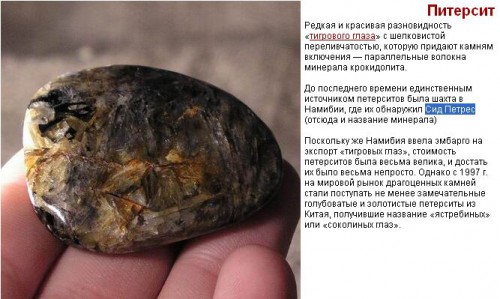 питерсит-петерсит-Сид Петрес.jpg