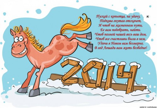 с новым 2014 годом.jpg
